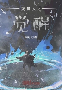 The Awakening of the Mutants