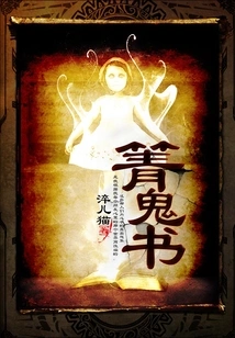 Qing Ghost Book