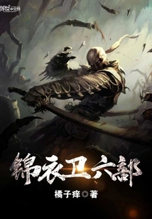 The Sixth Department of Jinyiwei