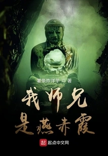 My Senior Brother is Yan Chixia