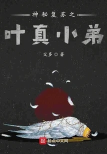 The Mysterious Resurrected Little Brother Ye Zhen