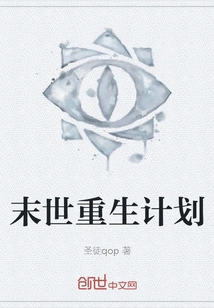 Apocalyptic Rebirth Plan