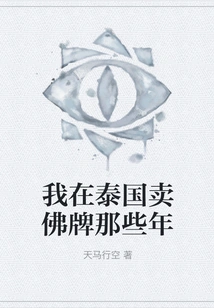 The Years I Sold Buddhist Amulets in Thailand