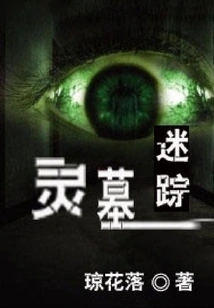 The Mystery of the Tomb