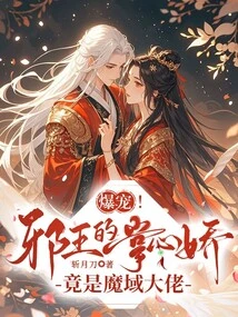 Popular! the Evil King's Sweetheart is Actually a Boss in the Demon World