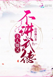 Madam, She Doesn't Follow Martial Ethics