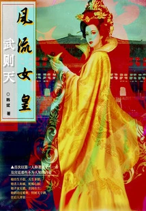 The Romantic Queen Wu Zetian