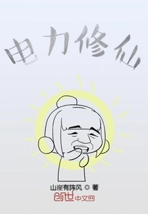 Electricity Cultivation