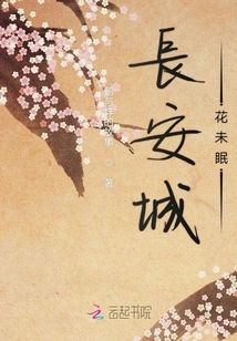 The Flowers in Chang'an City Are Not Sleeping