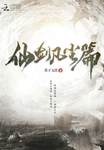 Fairy Sword and Mortal World Chapter