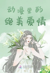 Beautiful Love in Anime