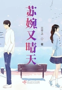 Su Wan is Sunny Again