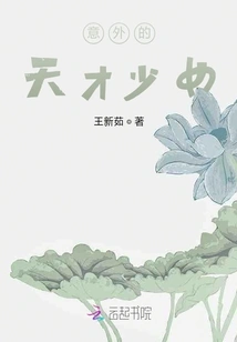 Unexpected Genius Girl