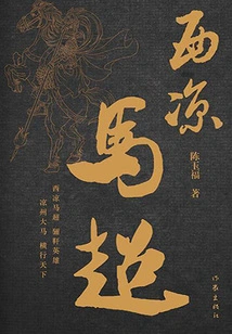 Xiliang Ma Chao