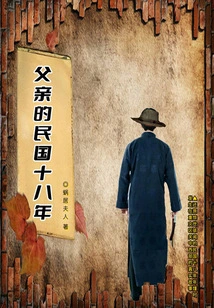 Father's 18th Year of the Republic of China