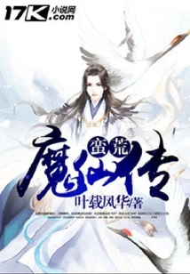 Legend of Wild Demon Immortal