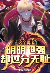 This Brave Man is Obviously Super Strong but Too Shameless