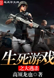 Life and Death Game Battle Royale