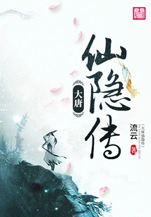 Hidden Biography of Immortals of the Tang Dynasty