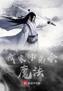 My Junior Brother Knows Magic