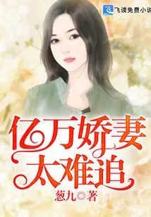 The Billionaire Wife is Too Hard to Chase