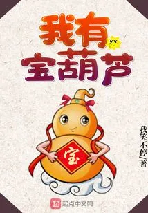 I Have a Treasure Gourd