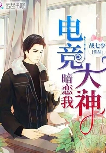 The Esports Great Has a Crush on Me