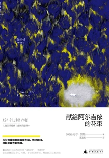 Bouquet for Algernon