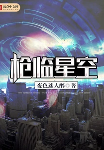 Gun in the Starry Sky