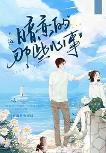 Those Thoughts About Secret Love