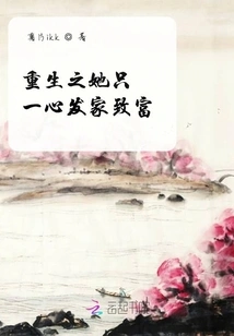 After Rebirth, She Only Wanted to Make a Fortune