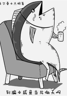 Don't Lie to This Salted Fish and Become Long Aotian