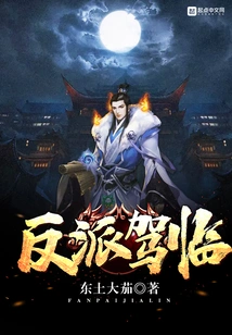 The Villain is Coming