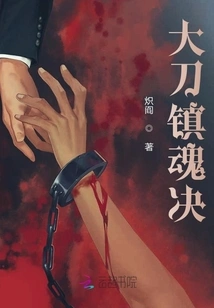 Great Sword Soul-calming Judgment