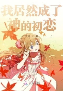 I Actually Became God's First Love