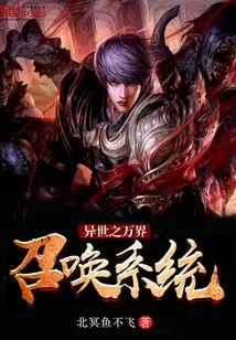 Summoning System of All Worlds in Another World