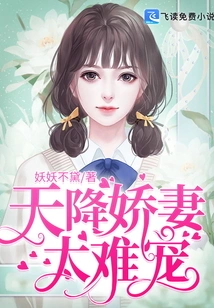 The Beloved Wife Sent from Heaven is Too Hard to Spoil