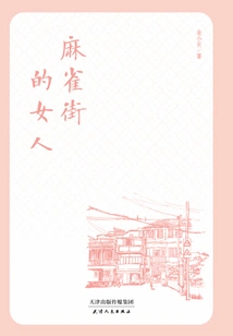 The Woman of Sparrow Street