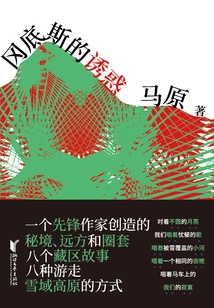 The Temptation of Gangdise