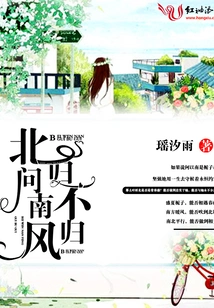 The North Asks Whether the South Wind Will Return