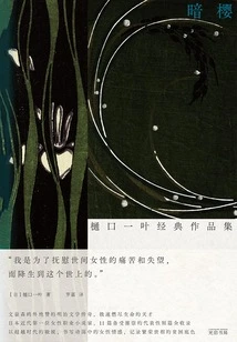 Dark Sakura: a Collection of Higuchi Kazuyo's Classic Works