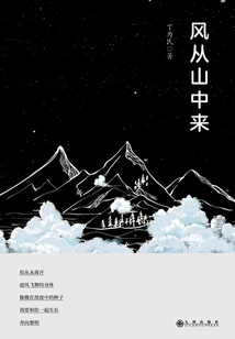 The Wind Comes from the Mountains