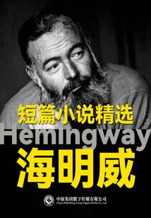 Selected Short Stories by Hemingway