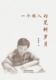 A Journalist's Writing Years