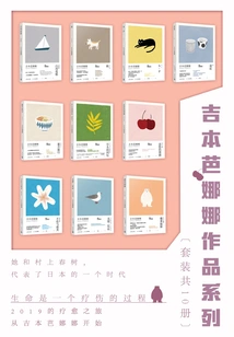 Yoshimoto Banana's Works Series (complete Set)