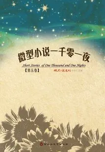 Micro-novel One Thousand and One Nights (volume 5)