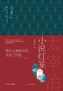 Novel Lantern (japanese Classic Literature)