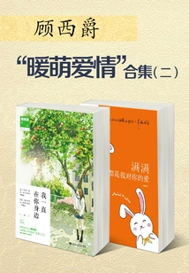 Gu Xijue's "warm and Cute Love" Collection (2)