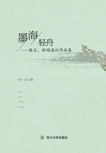 Mo Hai Qing Zhou: a Collection of Essays and Newsletters