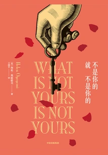 If It's Not Yours, It's Not Yours